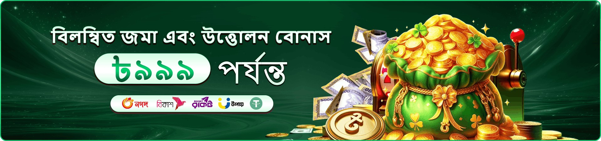 k7777c নিবন্ধন ও গেম সংগ্রহের প্রচার ব্যানার